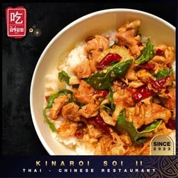 ผัดกะเพราหมาล่า เลือกเนื้อสัตว์ : ราดข้าว / กับข้าว