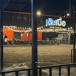 เติมเนื้อ เติมไม่อั้น ไม่จำกัดเวลา