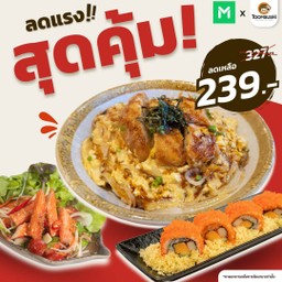 [ลดแรงสุดคุ้ม] Set 5 ข้าวหน้าหมูคัตสึด้ง+แคลิฟอร์เนียโรล+ยำปูอัด