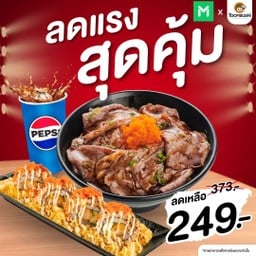 [ลดแรงกับเป๊ปซี่] Set 6 ข้าวหน้าเนื้อวากิว+โรลกุ้งเทมปุระ+เป๊ปซี่