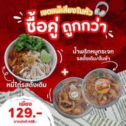 เซตแพ้เสียงในหัว