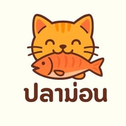 ปลาม่อน