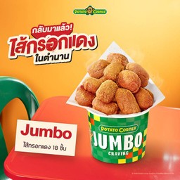 Jumbo Chicken Red Sausage ไส้กรอกแดง ไซซ์ จัมโบ้ [18ชิ้น]