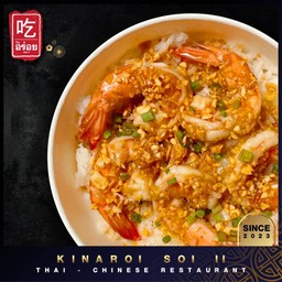 ทอดกระเทียม เลือกเนื้อสัตว์ : ราดข้าว / กับข้าว