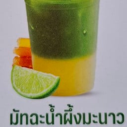 มัทฉะน้ำผึ้งมะนาว