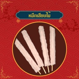 หมึกเสียบไม้