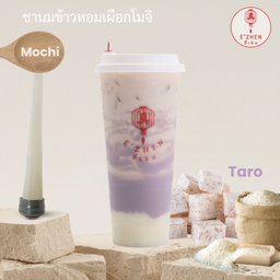 ชานมข้าวหอมเผือกโมจิ