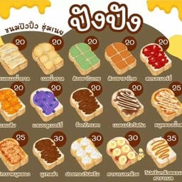 ขนมปังปิ้งแยมบลูเบอร์รี่