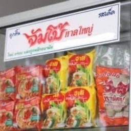 ผัดไทเบิร์น