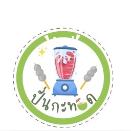 ปั่นกะทอด