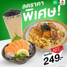 [ลดราคาพิเศษ] Set 14 ข้าวหน้าหมูคัตสึด้ง+ซาชิมิแซลมอนสดS+ชานมไข่มุก