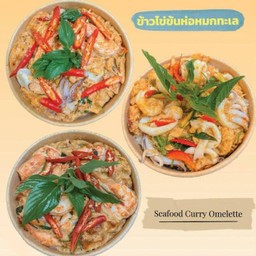 ข้าวไข่ข้นห่อหมกหมึกกุ้ง