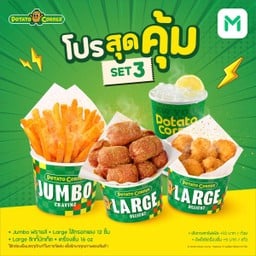 โปรโมชั่น โปรสุดคุ้ม Set 3 ลด35% Jumboฟรายส์+Largeไส้กรอกแดง[12ชิ้น]+Largeนักเก็ต+เครื่องดื่ม16oz