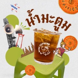 น้ำมะตูม