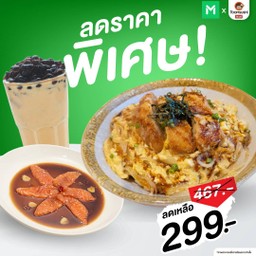 [ลดราคาพิเศษ] Set 15 ข้าวหน้าหมูคัตสึด้ง+แซลมอนดอง+ชานมไข่มุก