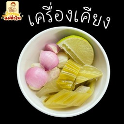ชุดผักกาดดอง, หอม, มะนาว