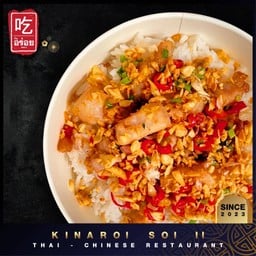 คั่วพริกเกลือ เลือกเนื้อสัตว์ : ราดข้าว / กับข้าว