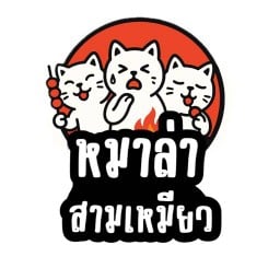 เฟรนฟรายสามเหมียว