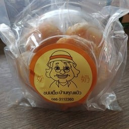 ขนมเปี๊ยะบ้านแป๋ว