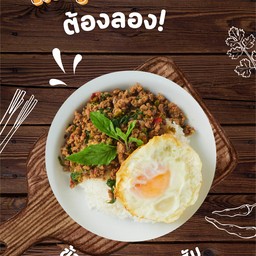 กระเพราแซ่บสองพี่น้อง