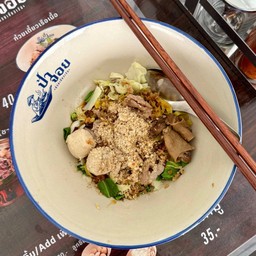 ก๋วยเตี๋ยวแห้งหมู