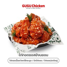 ไก่ทอดซอสยังนยอม