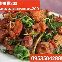 ซี่โครงหมูทอดสะระแหน่(薄荷炸排骨）