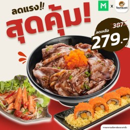 [ลดแรงสุดคุ้ม] Set 2 ข้าวหน้าเนื้อวากิว+แคลิฟอร์เนียโรล+ยำปูอัด