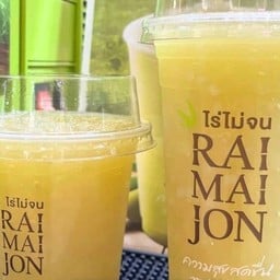 น้ำอ้อยไร่ไม่จน ร้านน้ำอ้อยปั่นเกล็ด สาขา ร.พ.เจ้าพระยายมราช
