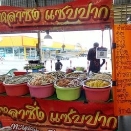 ร้านตำเหลา ยำเหลาทะเล