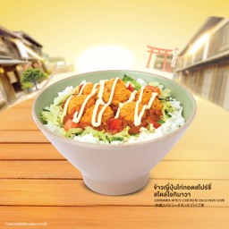 ข้าวญี่ปุ่นไก่ทอดสไปร์ซี่สไตล์โอกินาวา