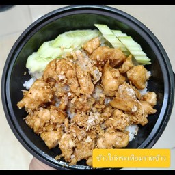 ข้าวไก่กะเทียม