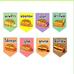 วาฟเฟิลไส้ทะลัก วงเวียนใหญ่ วงเวียนใหญ่