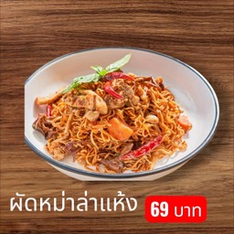 ผัดหมาล่าแห้ง