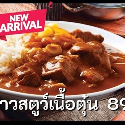 ข้าวสตูว์เนื้อตุ๋น