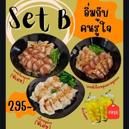 Set.B อิ่มกับคนรู้ใจ