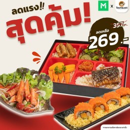 [ลดแรงสุดคุ้ม] Set 1 เบนโตะปลาซาบะ+แคลิฟอร์เนียโรล+ยำปูอัด