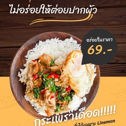 เจ๊นุ้ยกระเพราเดือด บ้านกล้วย