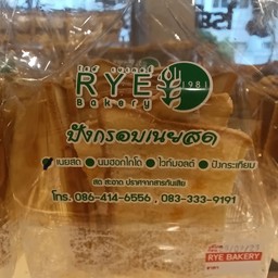 ปังกรอบเนยสด