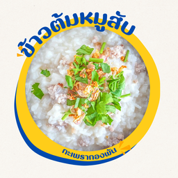 ข้าวต้มหมูสับ