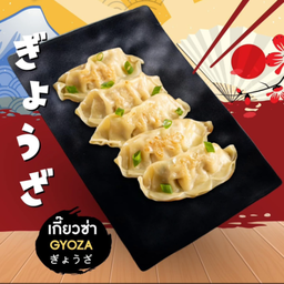 DDเกี๊ยวซ่า 5 ชิ้น