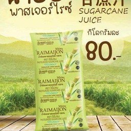 น้ำอ้อยพาสเจอร์ไรซ์ 1กก.