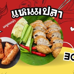 แหนมปลา