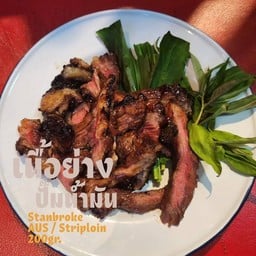 เนื้อย่างปั๊มน้ำมันย่าง