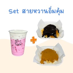 Setสายหวานอิ่มคุ้ม น้ำ + ขนมปัง2ชิ้น