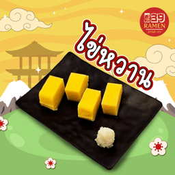 DDไข่หวาน