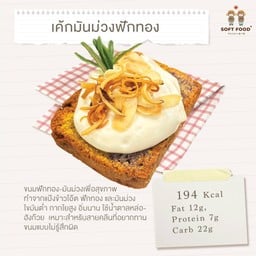 เค้กมันม่วงฟักทอง