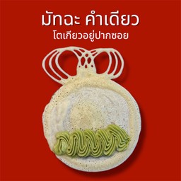 มัทฉะโตเกียวก็แค่ปากซอย