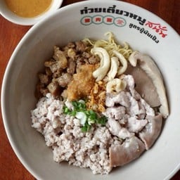 ก๋วยเตี๋ยวหมูแห้งบะเต็ง สูตรสนั่น (เสิร์ฟพร้อมเต้าเจี้ยวสูตรลับสนั่น)