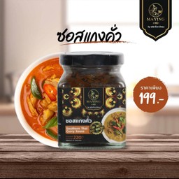 ซอสแกงคั่ว